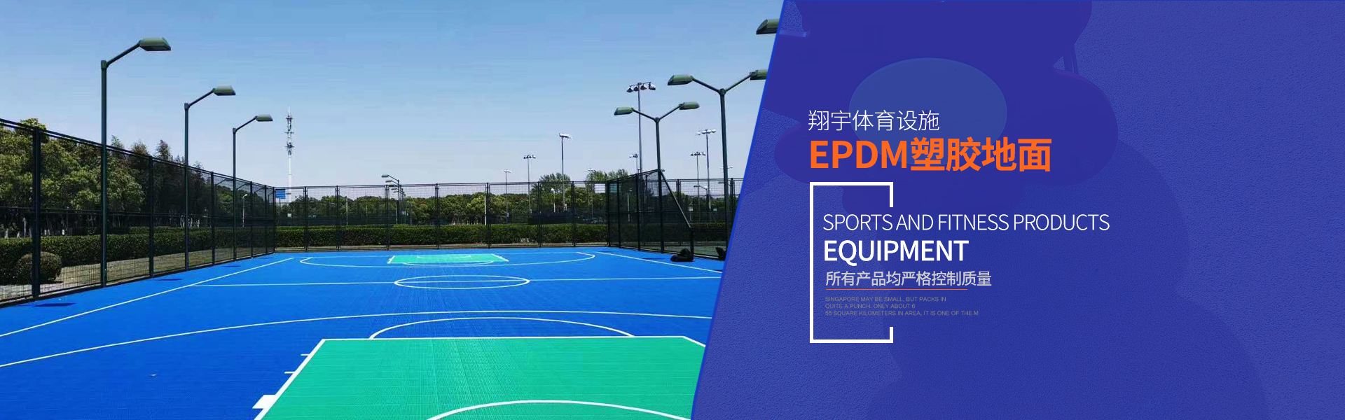 湖南省翔宇体育设施有限公司_长沙塑胶跑道设计施工|长沙健身器材设计施工|长沙体育场馆设计施工