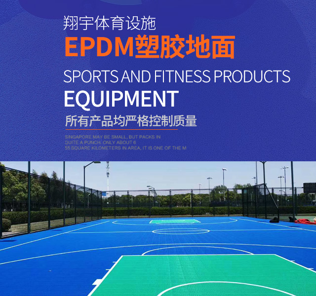 湖南省翔宇体育设施有限公司_长沙塑胶跑道设计施工|长沙健身器材设计施工|长沙体育场馆设计施工