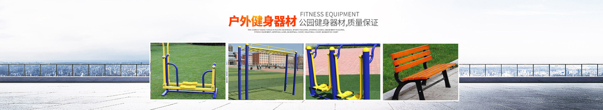 湖南省翔宇体育设施有限公司_长沙塑胶跑道设计施工|长沙健身器材设计施工|长沙体育场馆设计施工