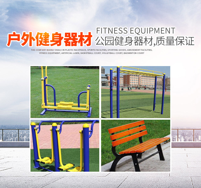 湖南省翔宇体育设施有限公司_长沙塑胶跑道设计施工|长沙健身器材设计施工|长沙体育场馆设计施工